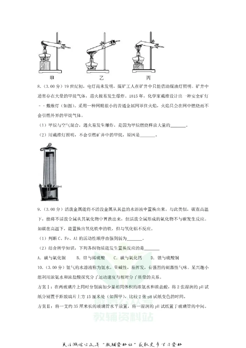 《2018浙江省台州市中考化学真题及答案_初高中资料库_初中资料库（转存避免链接过期失效）_初中化学》第3页预览