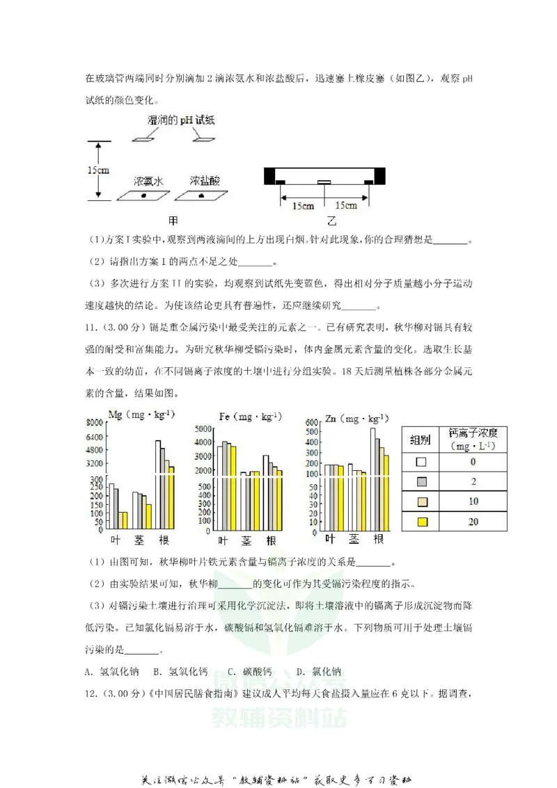 《2018浙江省台州市中考化学真题及答案_初高中资料库_初中资料库（转存避免链接过期失效）_初中化学》第4页预览