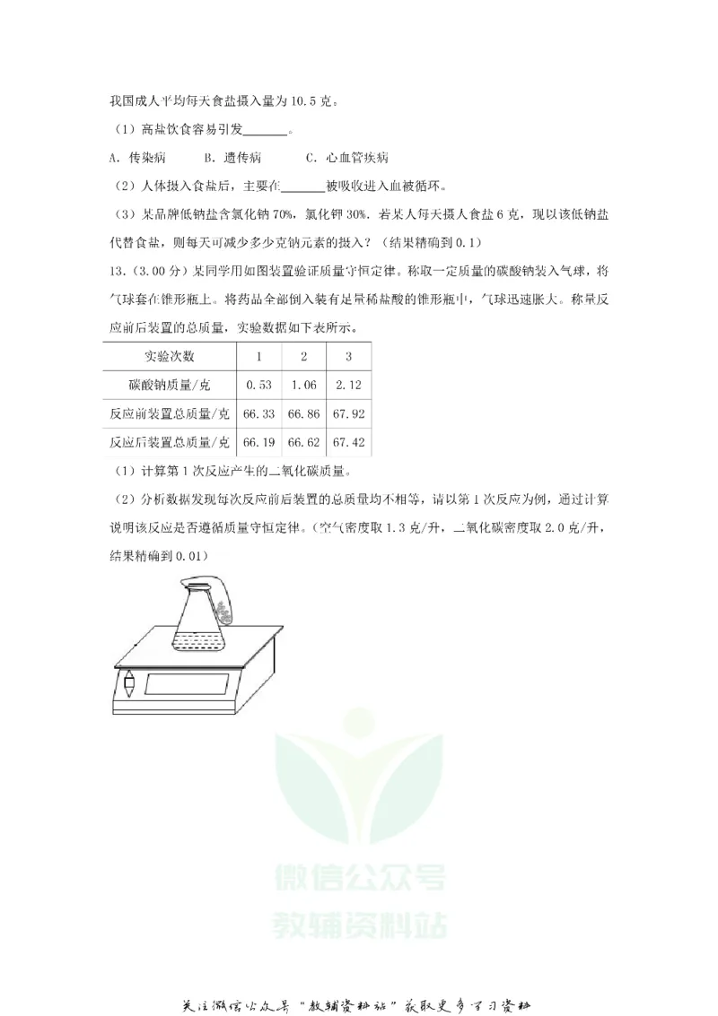 《2018浙江省台州市中考化学真题及答案_初高中资料库_初中资料库（转存避免链接过期失效）_初中化学》第5页预览