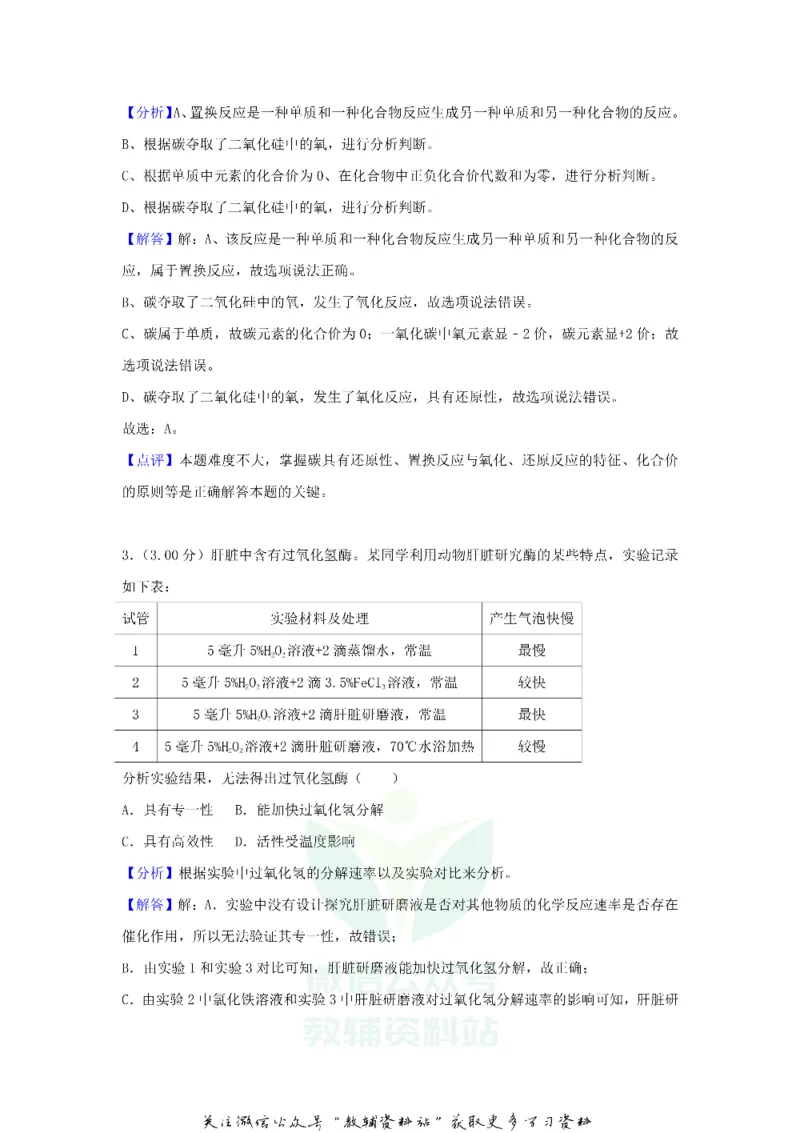 《2018浙江省台州市中考化学真题及答案_初高中资料库_初中资料库（转存避免链接过期失效）_初中化学》第7页预览