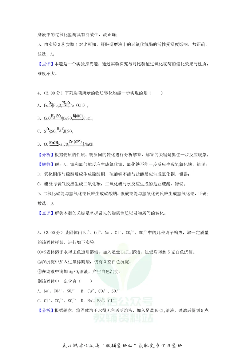《2018浙江省台州市中考化学真题及答案_初高中资料库_初中资料库（转存避免链接过期失效）_初中化学》第8页预览