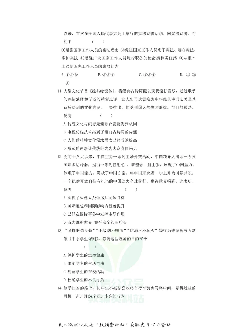 《2018山东省德州市中考道德与法治真题及答案_初高中资料库_初中资料库（转存避免链接过期失效）_初中政治》第3页预览