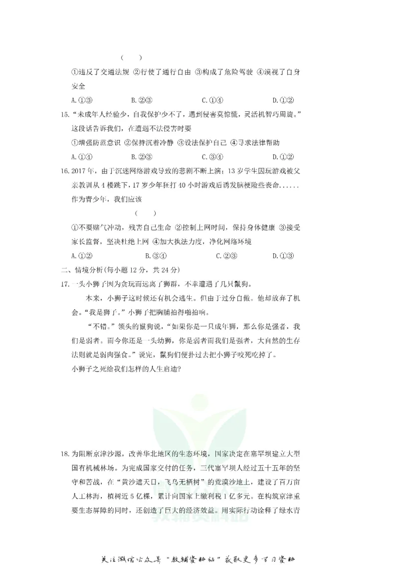 《2018山东省德州市中考道德与法治真题及答案_初高中资料库_初中资料库（转存避免链接过期失效）_初中政治》第4页预览