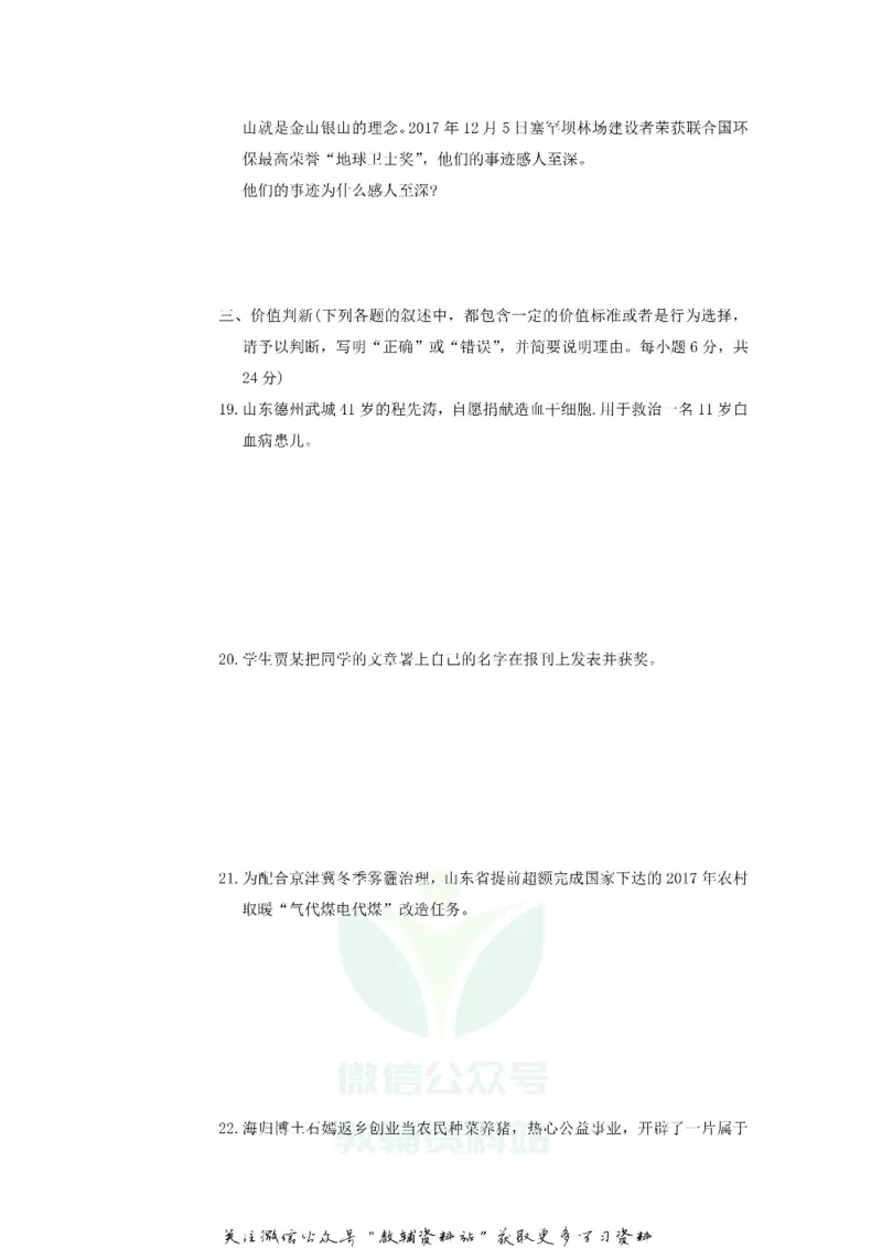 《2018山东省德州市中考道德与法治真题及答案_初高中资料库_初中资料库（转存避免链接过期失效）_初中政治》第5页预览