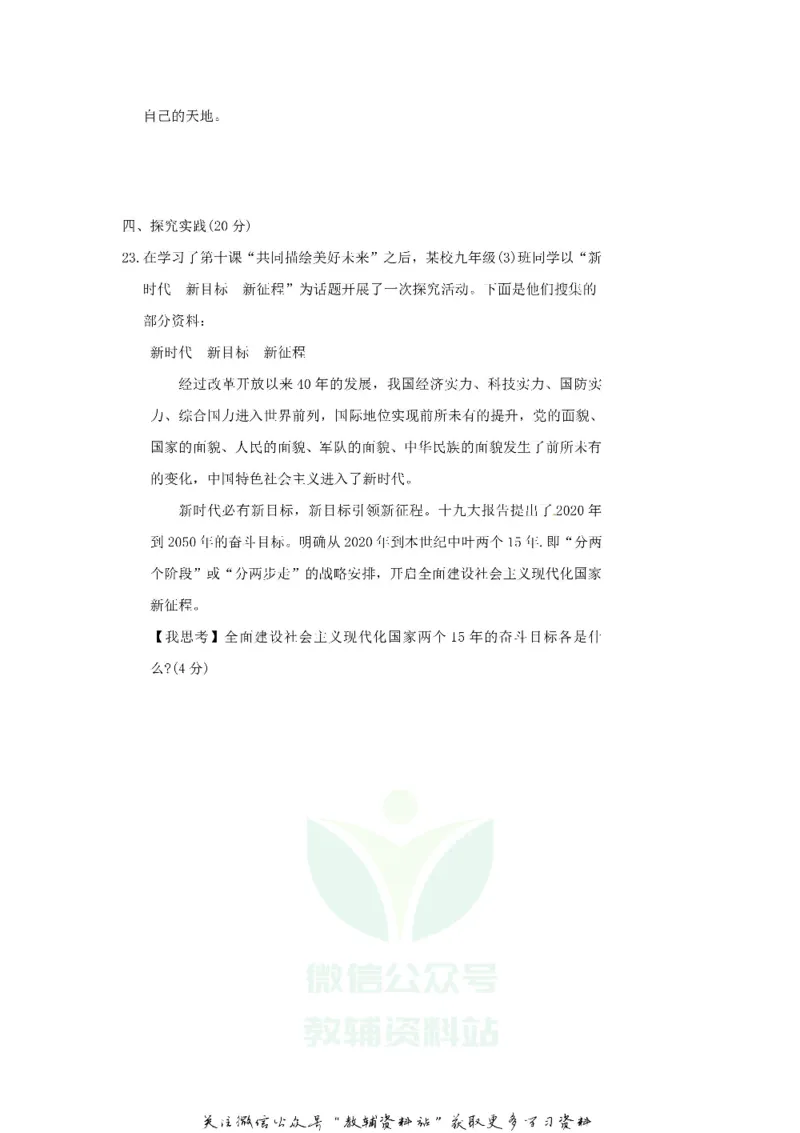 《2018山东省德州市中考道德与法治真题及答案_初高中资料库_初中资料库（转存避免链接过期失效）_初中政治》第6页预览