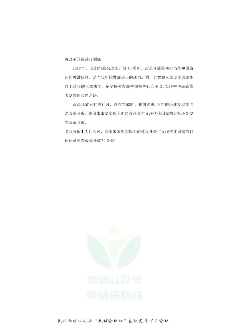 《2018山东省德州市中考道德与法治真题及答案_初高中资料库_初中资料库（转存避免链接过期失效）_初中政治》第7页预览