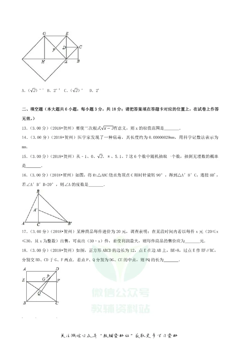 《2018广西贺州市中考数学真题及答案_初高中资料库_初中资料库（转存避免链接过期失效）_初中数学》第3页预览