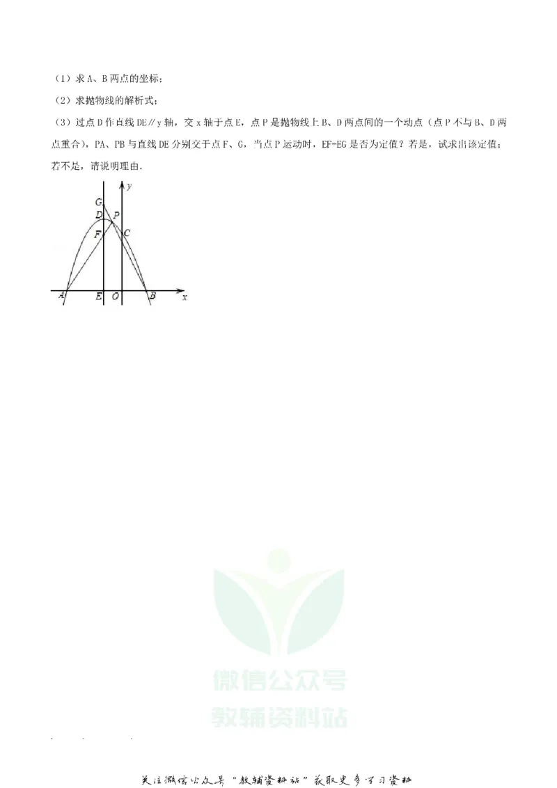 《2018广西贺州市中考数学真题及答案_初高中资料库_初中资料库（转存避免链接过期失效）_初中数学》第6页预览