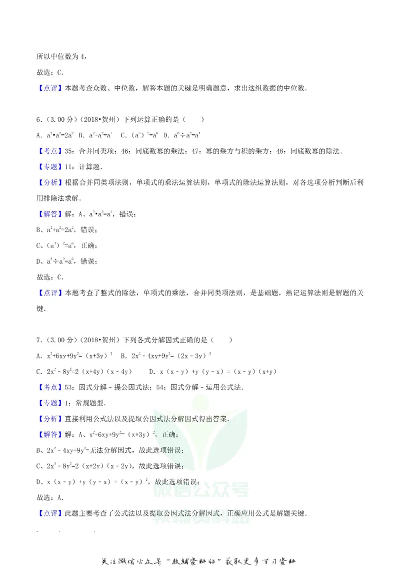 《2018广西贺州市中考数学真题及答案_初高中资料库_初中资料库（转存避免链接过期失效）_初中数学》第9页预览