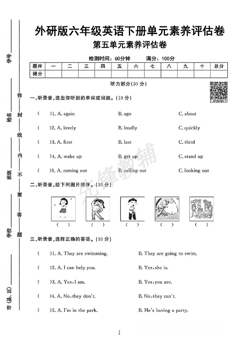《六年级（下）英语第五单元素养评估卷《外研版》_6年级下册同步教辅_6下-英语_六下英语外研版资料》第1页预览
