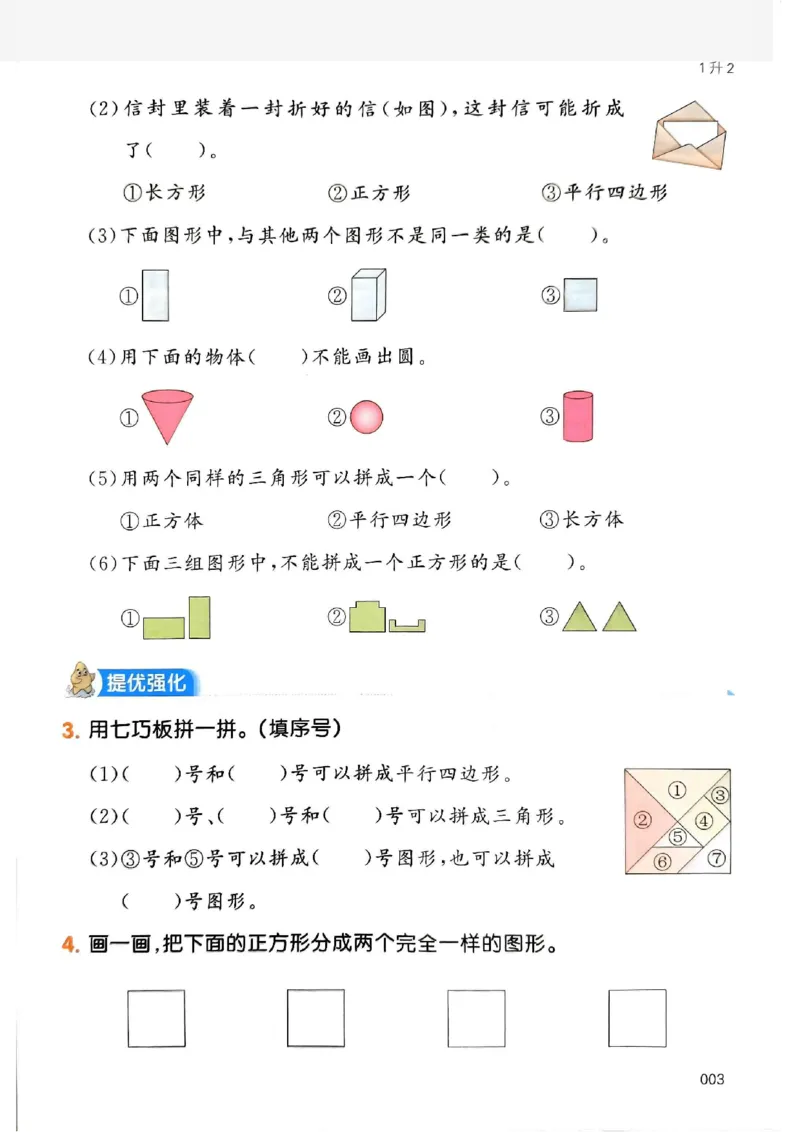 《一本小学数学暑假衔接1升2（人教）_2026秋人教版语文+数学《一本·预备一二三四五六年级》》第7页预览