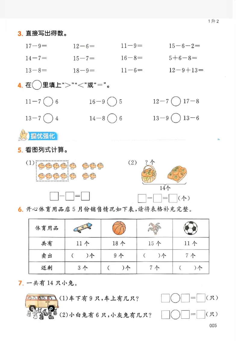 《一本小学数学暑假衔接1升2（人教）_2026秋人教版语文+数学《一本·预备一二三四五六年级》》第9页预览