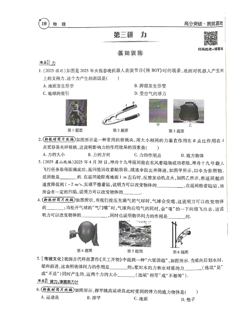 《26春九年级物理总复习课后作业本高分中考广东_2026秋初中教辅合集_2026《高分突破物理总复习》广东专版》第10页预览