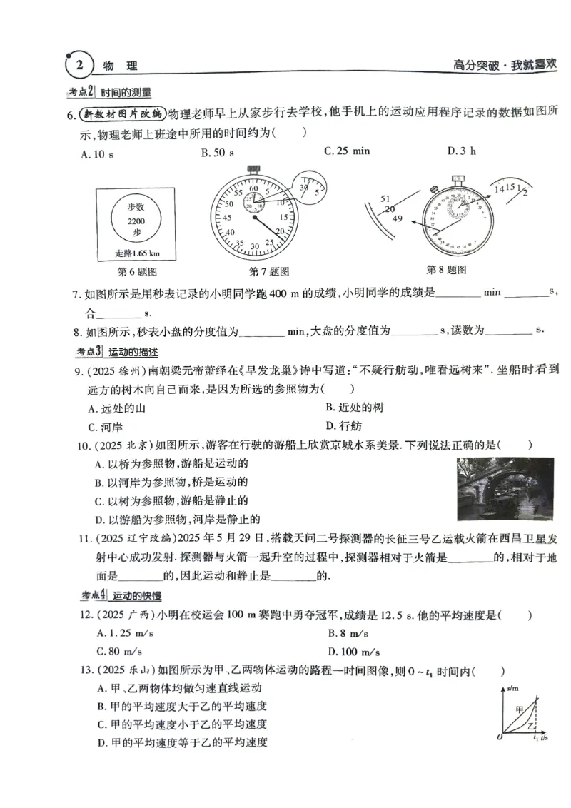 《26春九年级物理总复习课后作业本高分中考广东_2026秋初中教辅合集_2026《高分突破物理总复习》广东专版》第2页预览