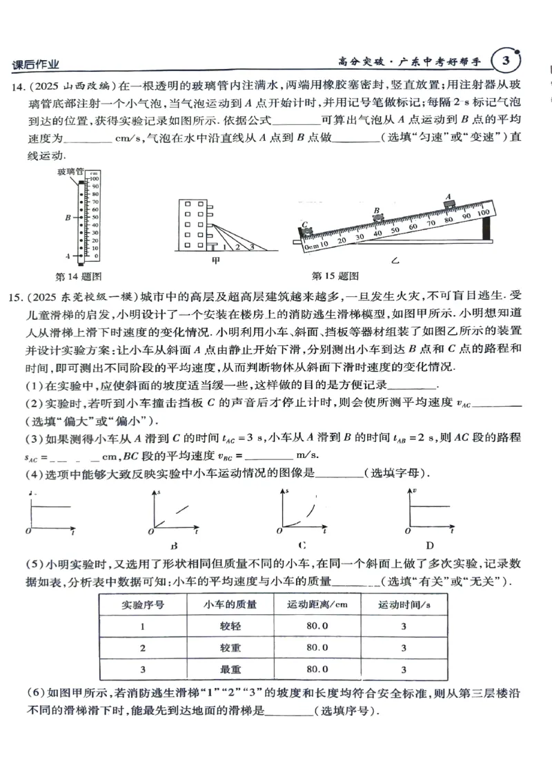 《26春九年级物理总复习课后作业本高分中考广东_2026秋初中教辅合集_2026《高分突破物理总复习》广东专版》第3页预览
