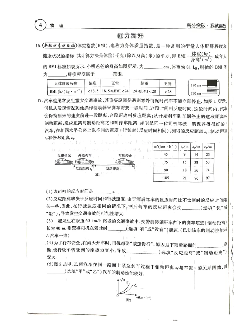 《26春九年级物理总复习课后作业本高分中考广东_2026秋初中教辅合集_2026《高分突破物理总复习》广东专版》第4页预览