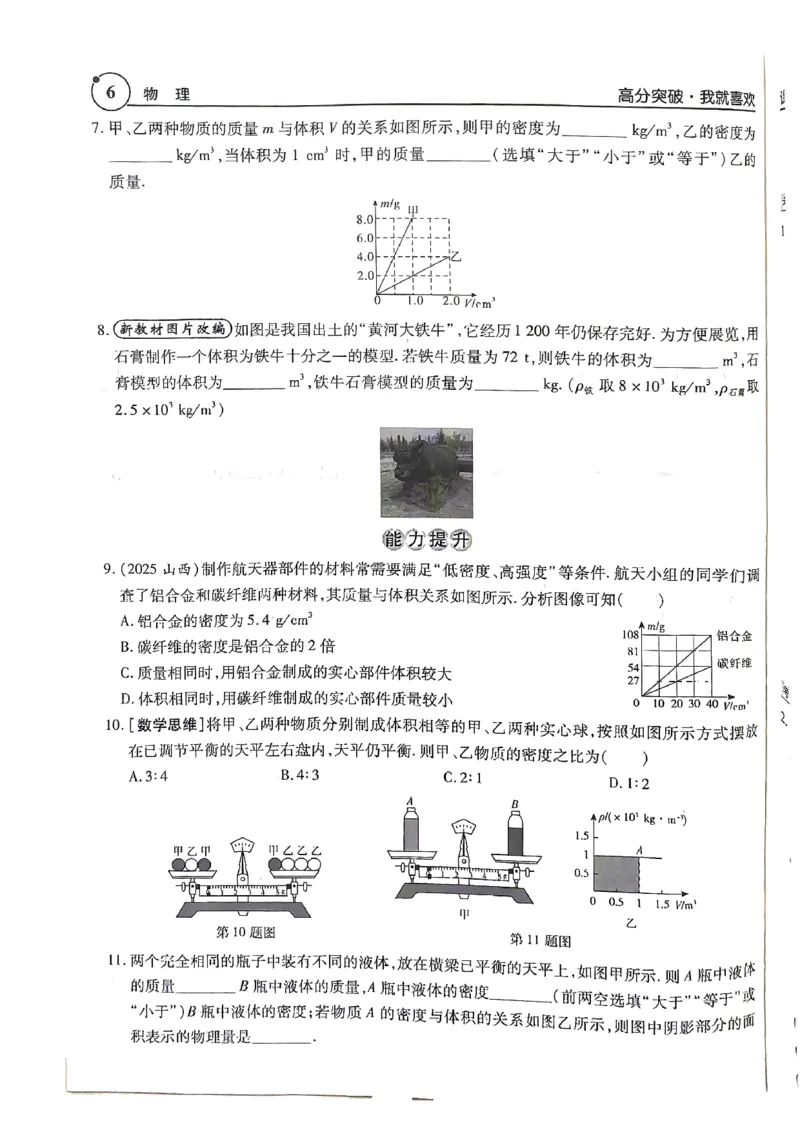 《26春九年级物理总复习课后作业本高分中考广东_2026秋初中教辅合集_2026《高分突破物理总复习》广东专版》第6页预览