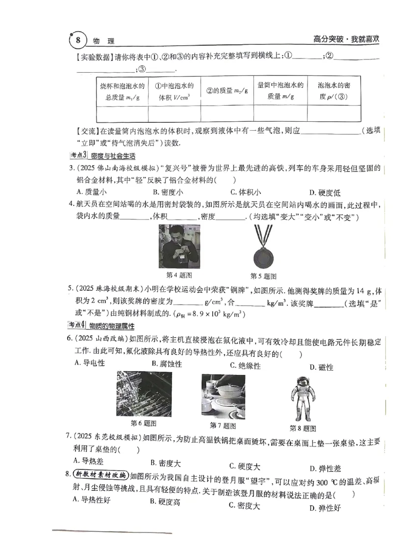 《26春九年级物理总复习课后作业本高分中考广东_2026秋初中教辅合集_2026《高分突破物理总复习》广东专版》第8页预览