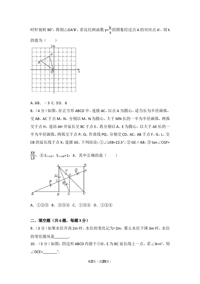 《2018年云南省曲靖市中考数学试卷_初高中资料库_初中资料库（转存避免链接过期失效）_初中数学》第2页预览