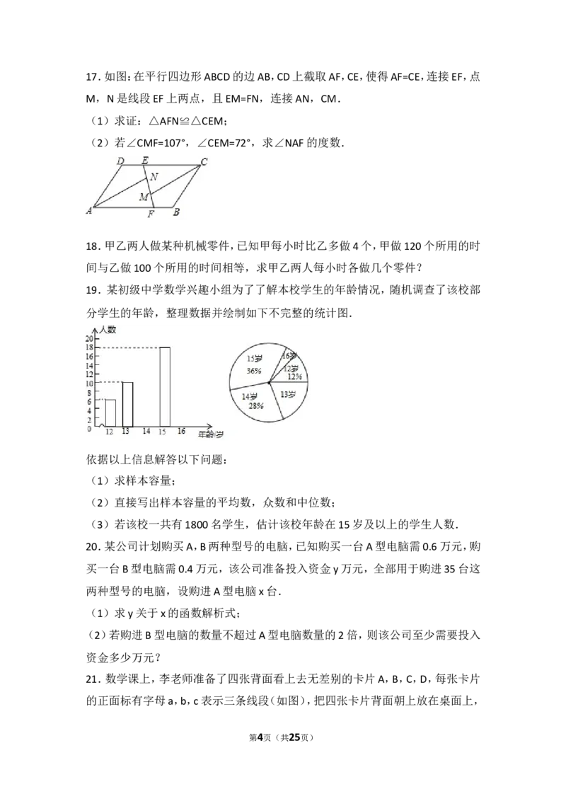 《2018年云南省曲靖市中考数学试卷_初高中资料库_初中资料库（转存避免链接过期失效）_初中数学》第4页预览
