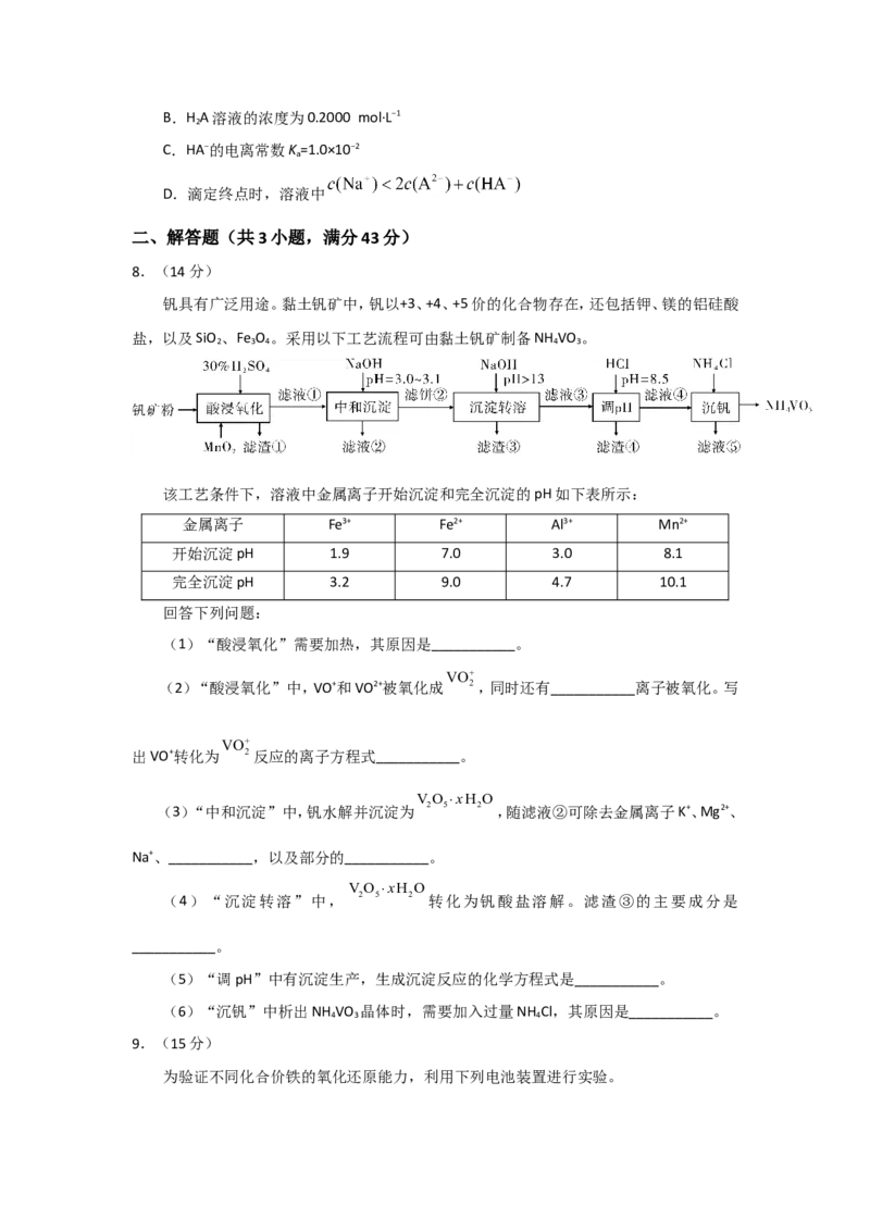 《2020年全国统一高考化学试卷（新课标ⅰ）（原卷版）(1)_高考一二三轮复习_化学_2027年高考化学专项复习_2008年-2026年化学高考真题-G427_2008-2020年高考_全国卷_A4word版》第4页预览