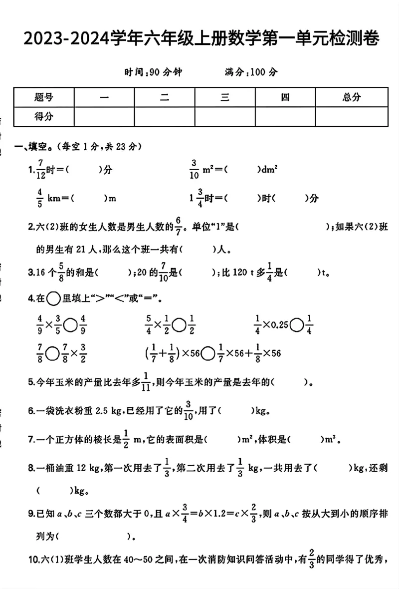 《六年级上册数学第一单元测试卷3_6年级上册同步教辅_6上数学_六上数学人教版试卷》第1页预览