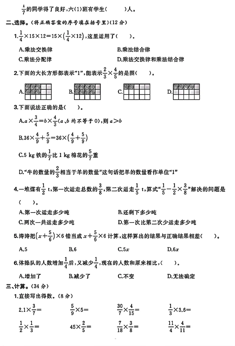 《六年级上册数学第一单元测试卷3_6年级上册同步教辅_6上数学_六上数学人教版试卷》第2页预览