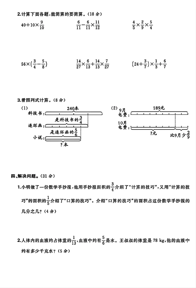 《六年级上册数学第一单元测试卷3_6年级上册同步教辅_6上数学_六上数学人教版试卷》第3页预览