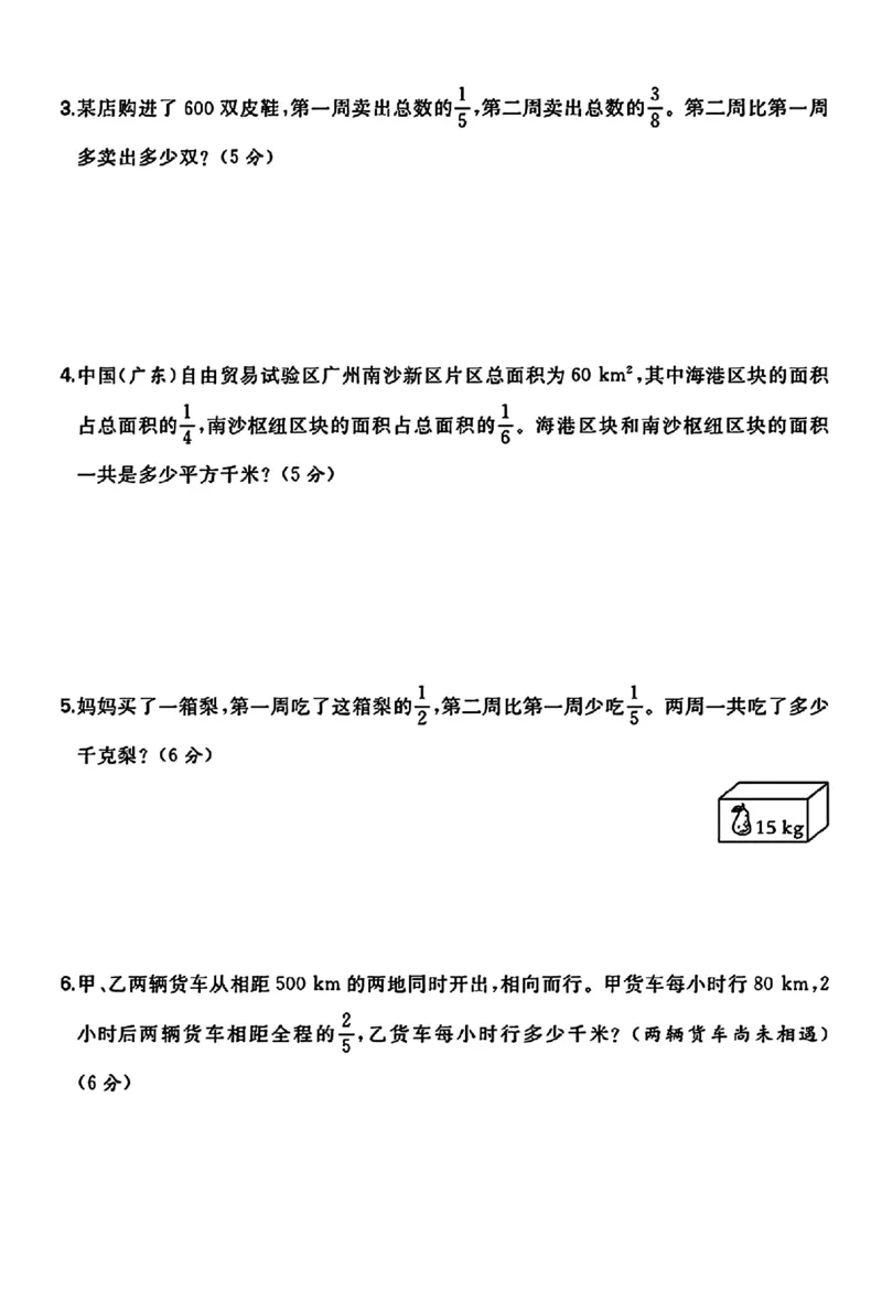 《六年级上册数学第一单元测试卷3_6年级上册同步教辅_6上数学_六上数学人教版试卷》第4页预览