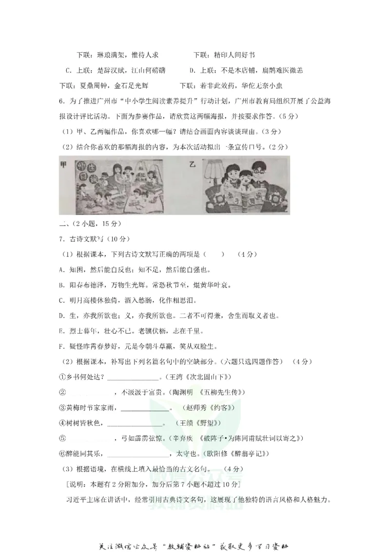 《2018广东省广州市中考语文真题试卷及答案_初高中资料库_初中资料库（转存避免链接过期失效）_初中语文》第2页预览