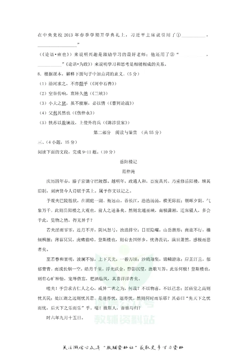 《2018广东省广州市中考语文真题试卷及答案_初高中资料库_初中资料库（转存避免链接过期失效）_初中语文》第3页预览