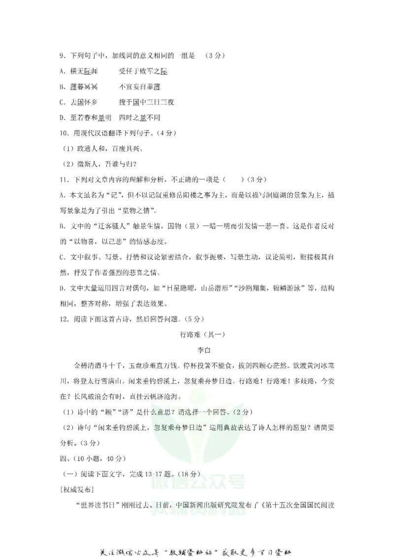 《2018广东省广州市中考语文真题试卷及答案_初高中资料库_初中资料库（转存避免链接过期失效）_初中语文》第4页预览
