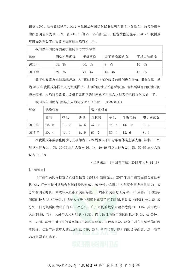 《2018广东省广州市中考语文真题试卷及答案_初高中资料库_初中资料库（转存避免链接过期失效）_初中语文》第5页预览