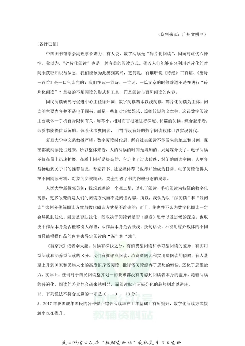 《2018广东省广州市中考语文真题试卷及答案_初高中资料库_初中资料库（转存避免链接过期失效）_初中语文》第6页预览