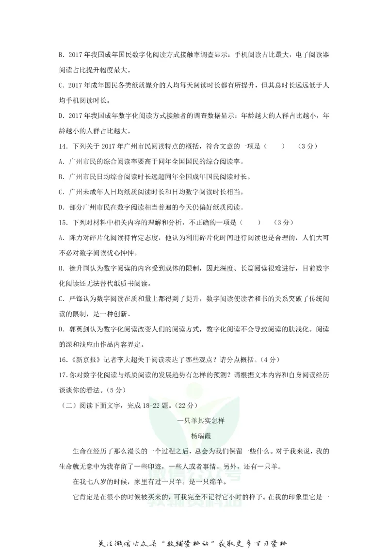 《2018广东省广州市中考语文真题试卷及答案_初高中资料库_初中资料库（转存避免链接过期失效）_初中语文》第7页预览
