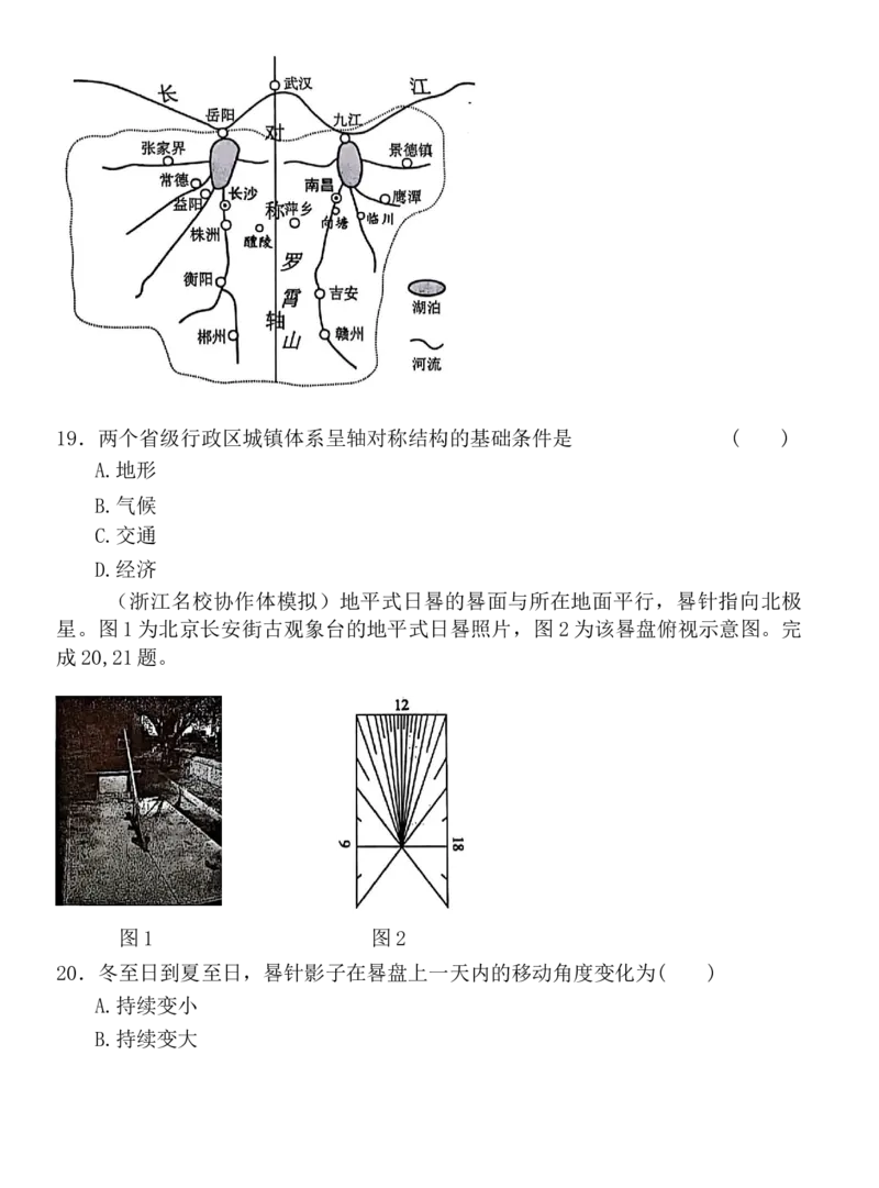 《浙江地理选考模拟选择题专练（提高练习2）_地理_2026年-地理高考专项复习_12026届浙江地理选考模拟选择题专练》第6页预览
