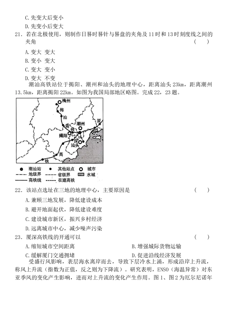 《浙江地理选考模拟选择题专练（提高练习2）_地理_2026年-地理高考专项复习_12026届浙江地理选考模拟选择题专练》第7页预览