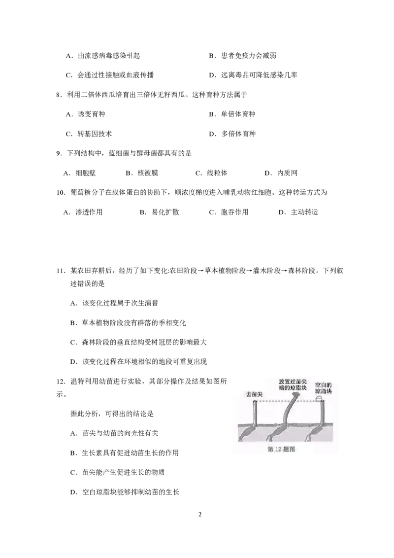 《2019年浙江省高考生物1月（含解析版）(1)_高考一二三轮复习_生物_2027年高考生物专项_2008年-2026年生物高考真题-G427_2008-2020年高考_地方卷_浙江高考生物08-21_A4word版_PDF版（赠送）》第2页预览