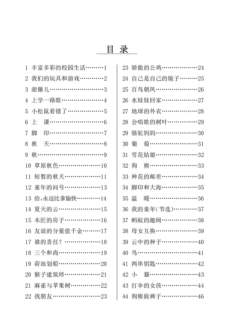 《新版•3上语文《课外阅读》_26秋小学语文《精选合集》_新版•3年级语文《精选合集》上册_新版•3上语文《阅读理解》》第1页预览