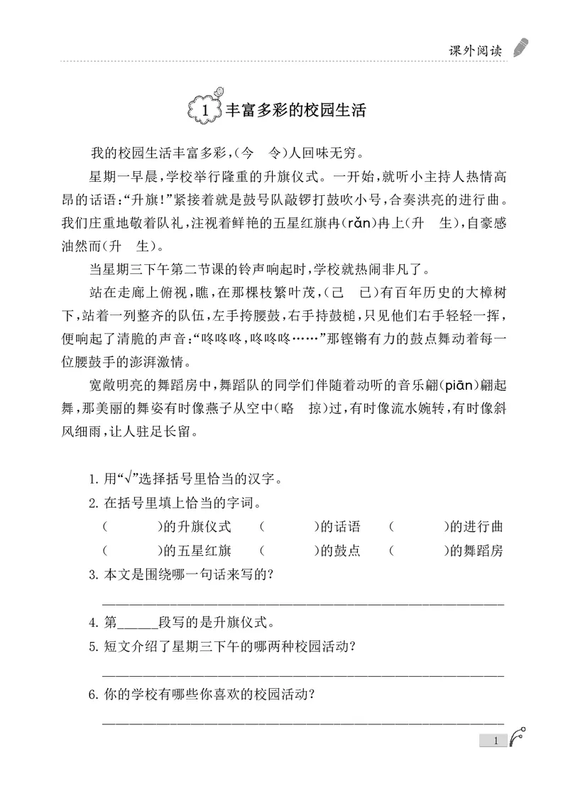 《新版•3上语文《课外阅读》_26秋小学语文《精选合集》_新版•3年级语文《精选合集》上册_新版•3上语文《阅读理解》》第3页预览