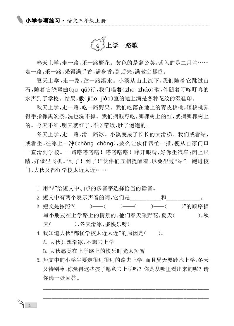 《新版•3上语文《课外阅读》_26秋小学语文《精选合集》_新版•3年级语文《精选合集》上册_新版•3上语文《阅读理解》》第6页预览