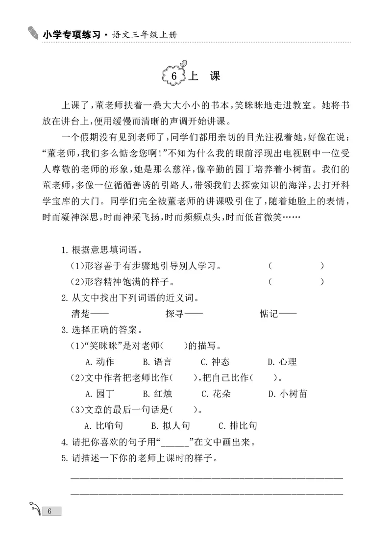 《新版•3上语文《课外阅读》_26秋小学语文《精选合集》_新版•3年级语文《精选合集》上册_新版•3上语文《阅读理解》》第8页预览