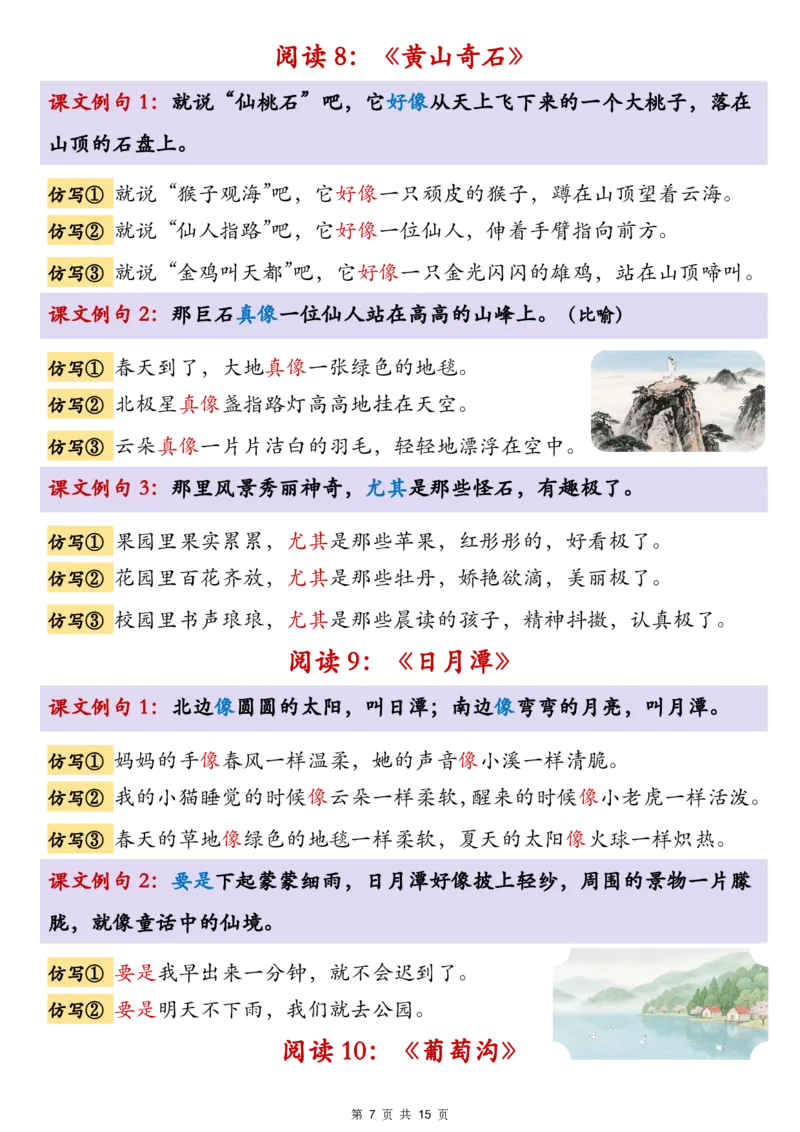 《新版•2上语文《1-8单元重点仿写句子汇总》15页_26秋小学语文《精选合集》_新版•2年级语文《精选合集》上册_新版•2上语文《重点汇总》》第7页预览