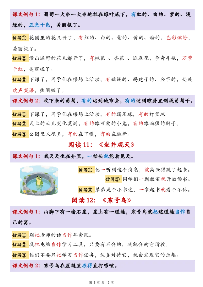 《新版•2上语文《1-8单元重点仿写句子汇总》15页_26秋小学语文《精选合集》_新版•2年级语文《精选合集》上册_新版•2上语文《重点汇总》》第8页预览