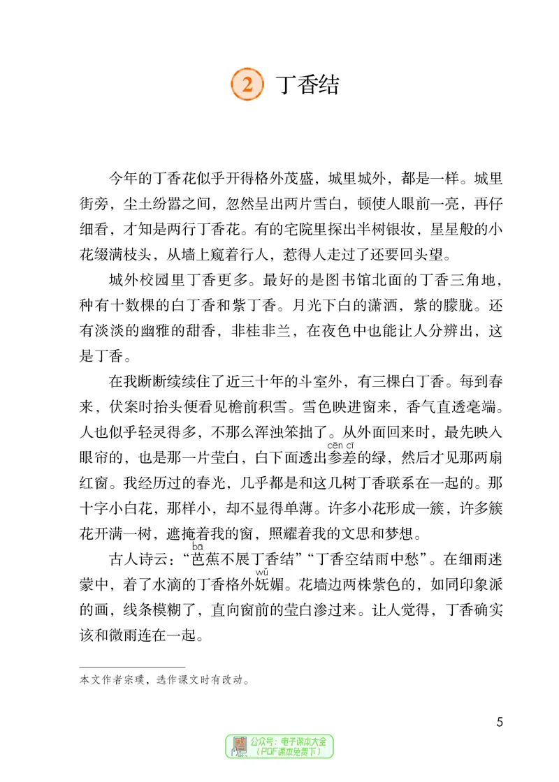 《义务教育教科书语文六年级上册》第10页预览