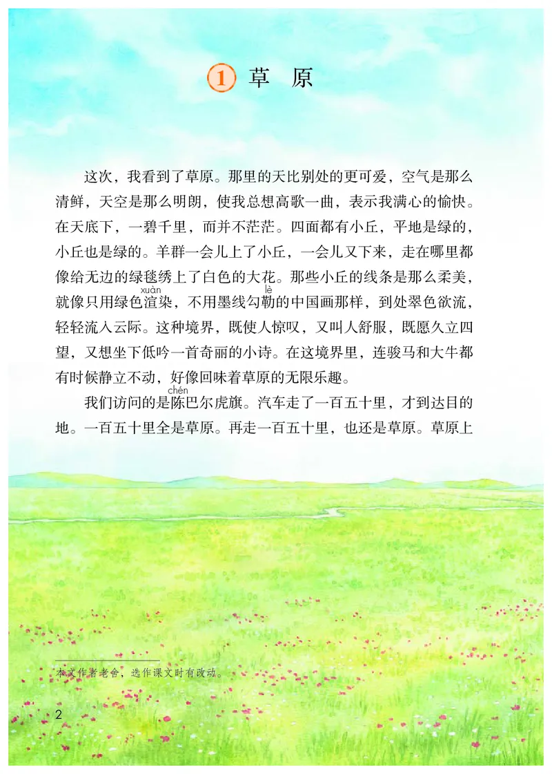 《义务教育教科书语文六年级上册》第7页预览