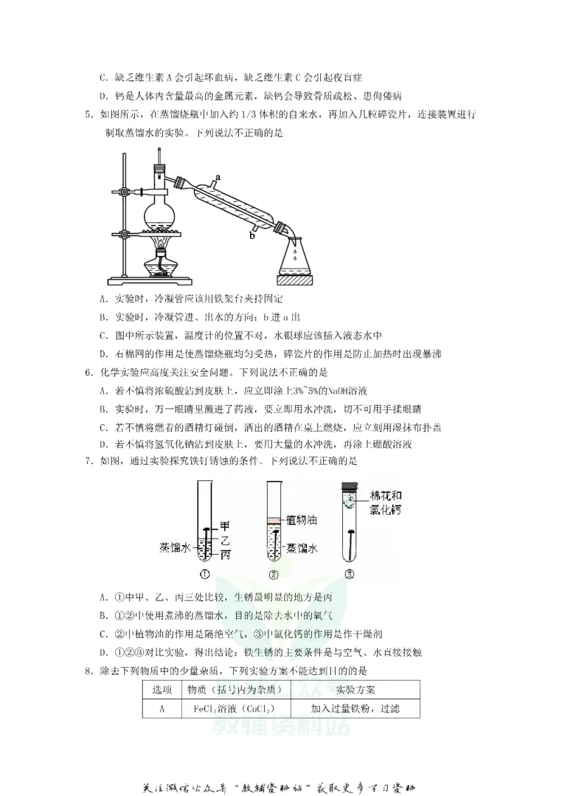 《2018山东省日照市中考化学真题_初高中资料库_初中资料库（转存避免链接过期失效）_初中化学》第2页预览