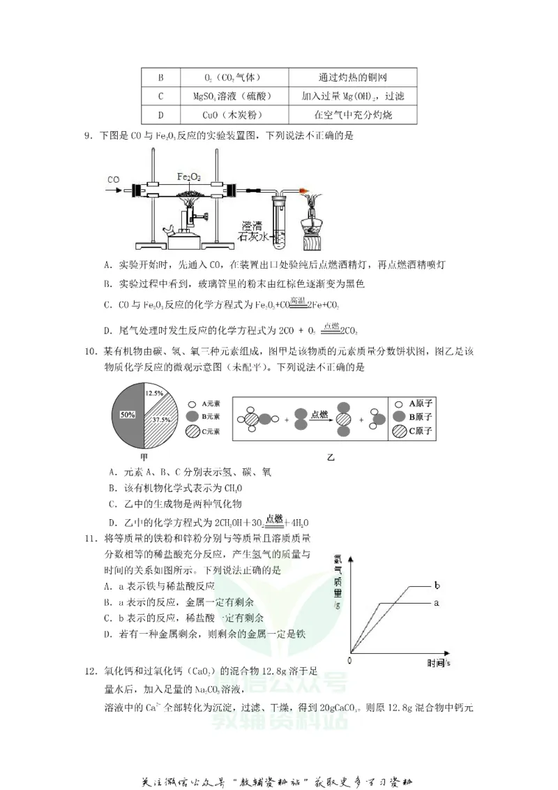 《2018山东省日照市中考化学真题_初高中资料库_初中资料库（转存避免链接过期失效）_初中化学》第3页预览