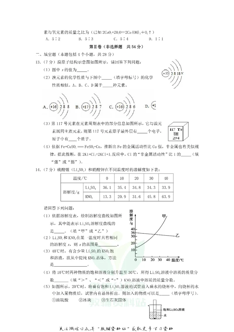 《2018山东省日照市中考化学真题_初高中资料库_初中资料库（转存避免链接过期失效）_初中化学》第4页预览