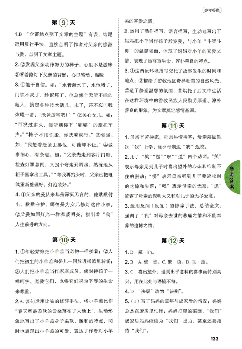 《2027《阳光同学•领跑新初一暑假衔接》（7年级上）（语文）语文答案_2026秋初中教辅合集_2027阳光同学_2027《阳光同学•领跑新初一暑假衔接》7上语文》第3页预览